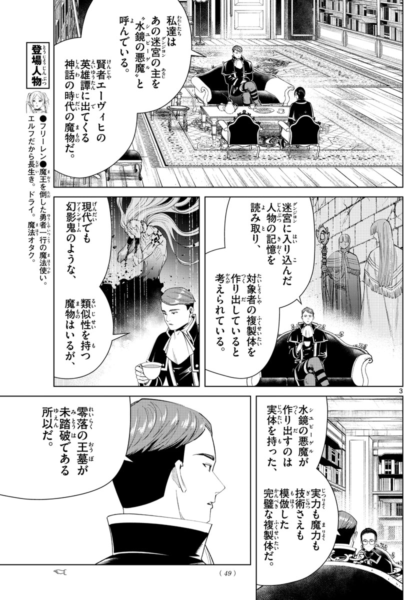 Frieren ; Frieren at the Funeral ; 葬送のフリーレン ; Sousou no Frieren 第50話 - Page 3