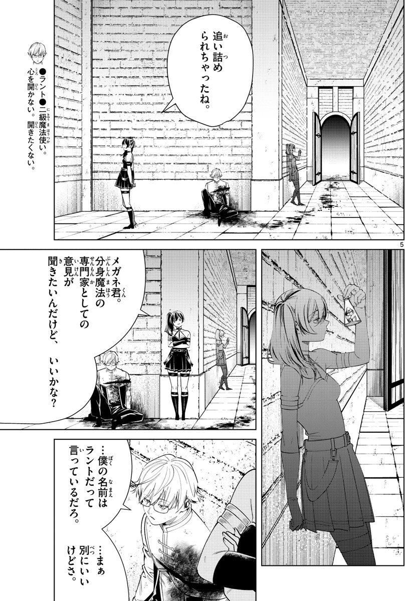 Frieren ; Frieren at the Funeral ; 葬送のフリーレン ; Sousou no Frieren 第50話 - Page 5