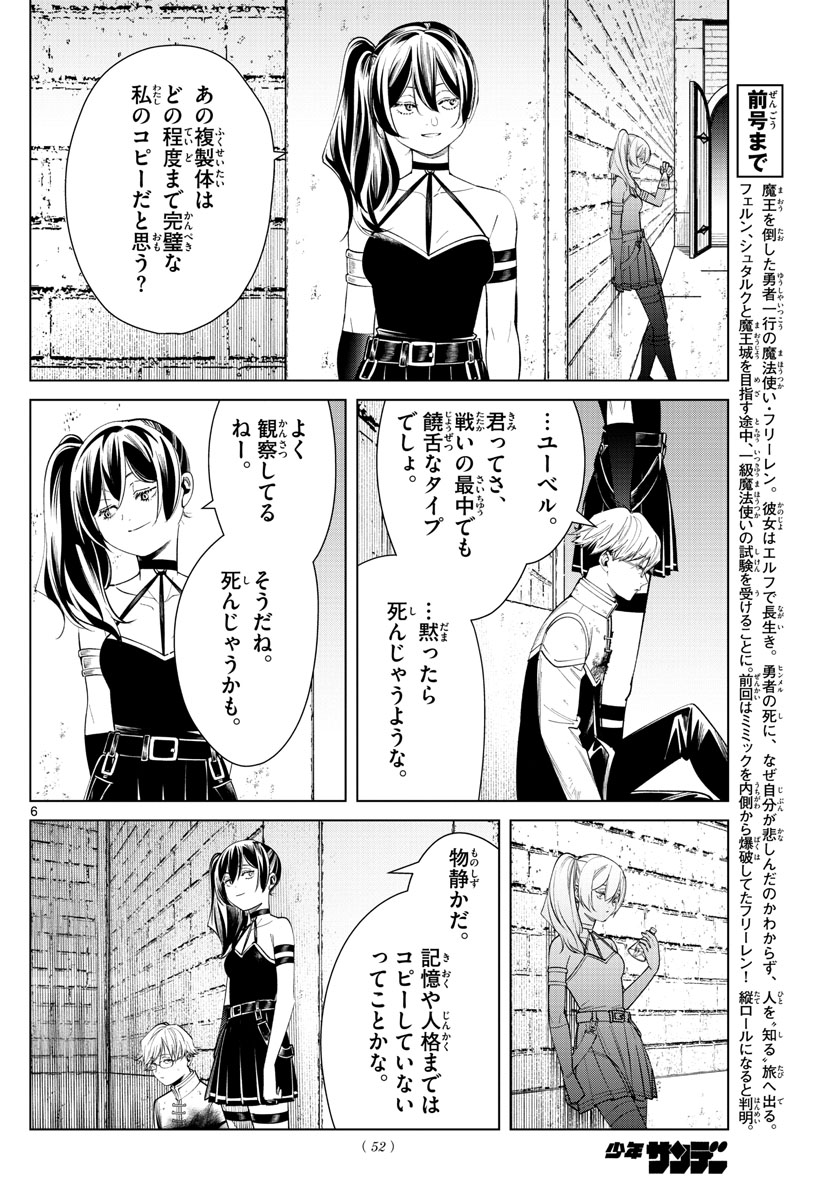 Frieren ; Frieren at the Funeral ; 葬送のフリーレン ; Sousou no Frieren 第50話 - Page 6