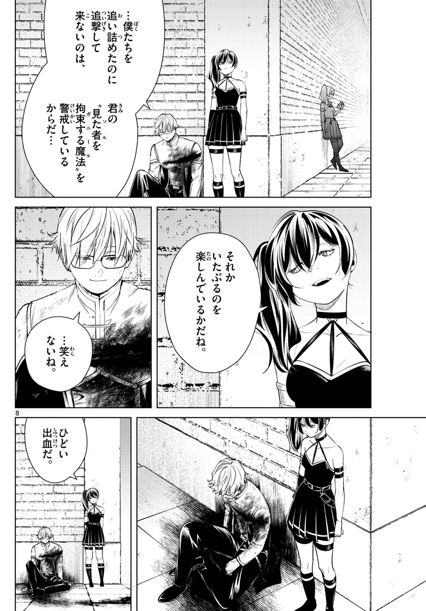 Frieren ; Frieren at the Funeral ; 葬送のフリーレン ; Sousou no Frieren 第50話 - Page 8