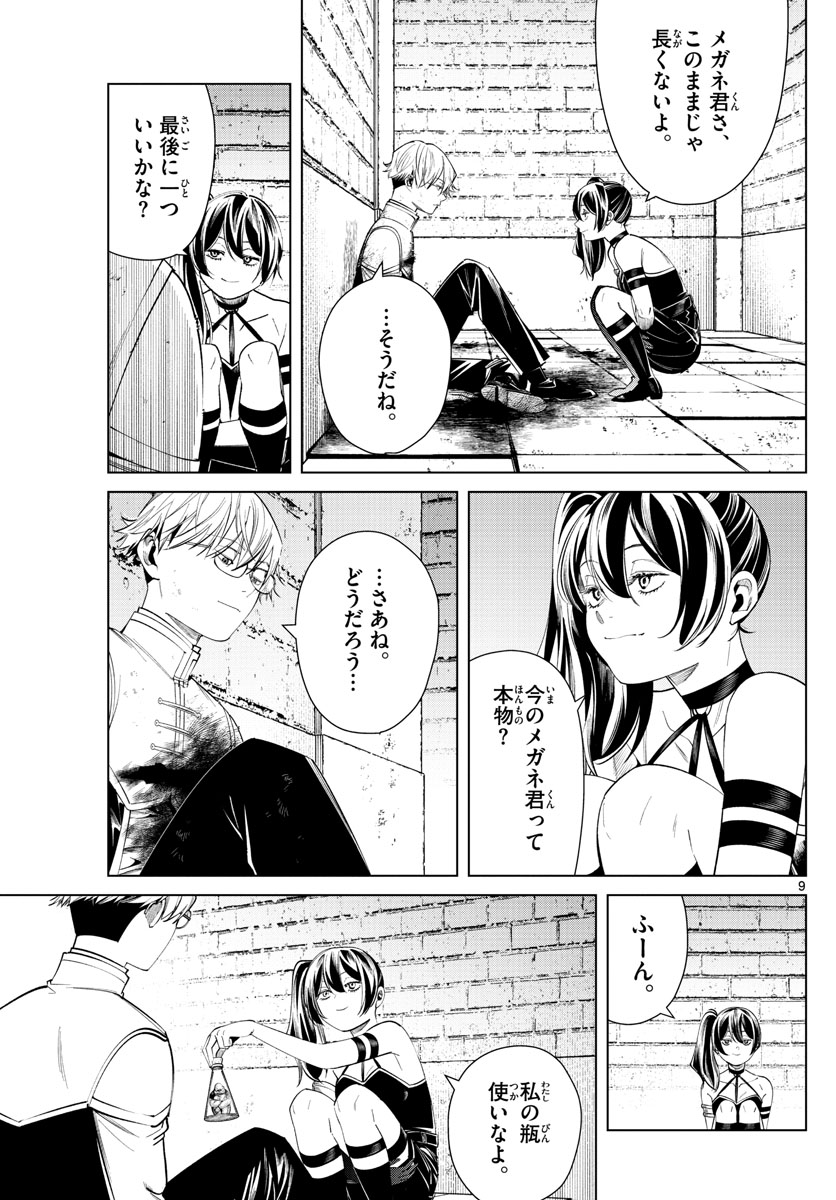 Frieren ; Frieren at the Funeral ; 葬送のフリーレン ; Sousou no Frieren 第50話 - Page 9