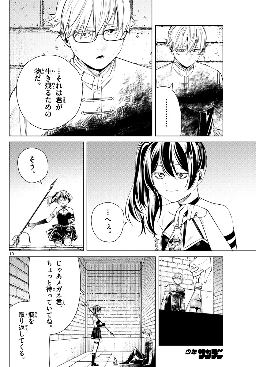 Frieren ; Frieren at the Funeral ; 葬送のフリーレン ; Sousou no Frieren 第50話 - Page 10