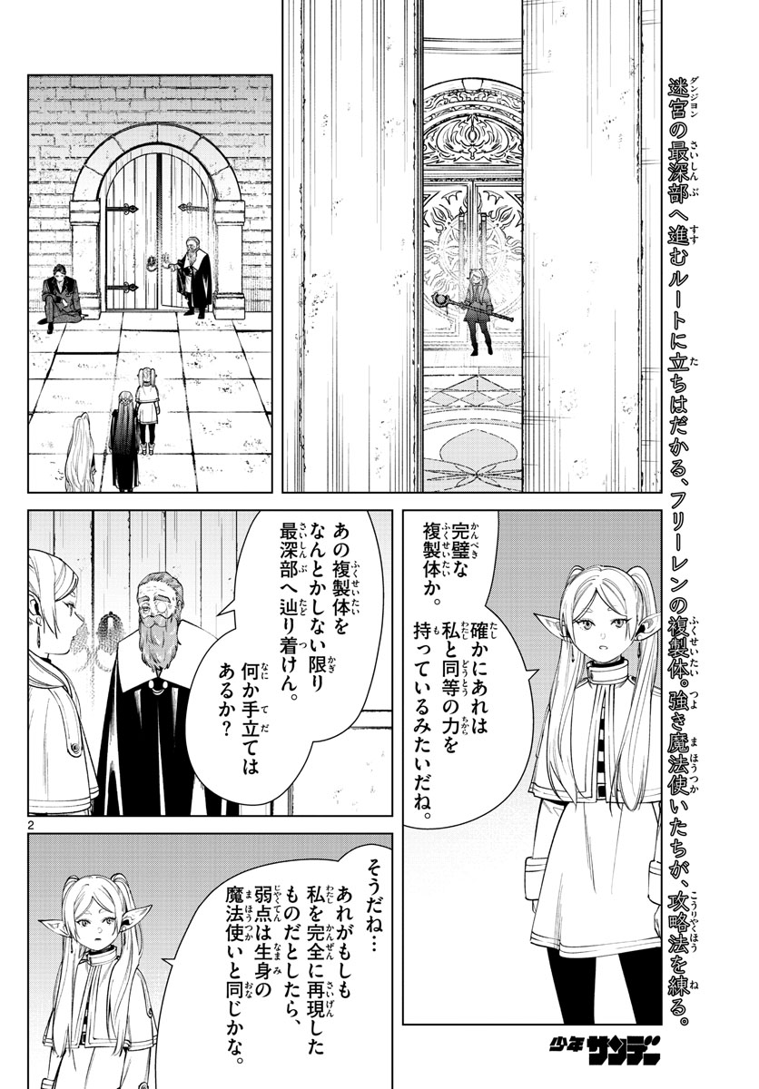 Frieren ; Frieren at the Funeral ; 葬送のフリーレン ; Sousou no Frieren 第51話 - Page 2