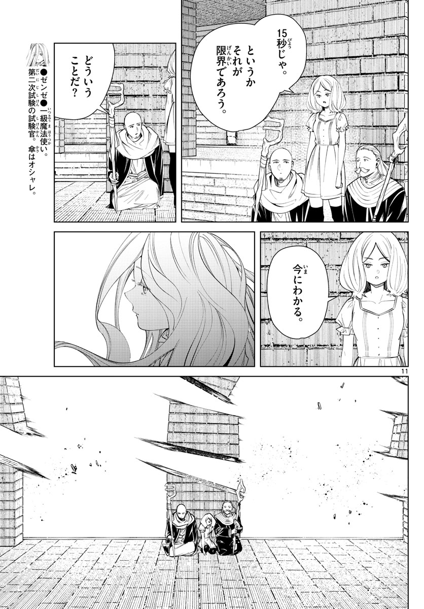 Frieren ; Frieren at the Funeral ; 葬送のフリーレン ; Sousou no Frieren 第51話 - Page 11