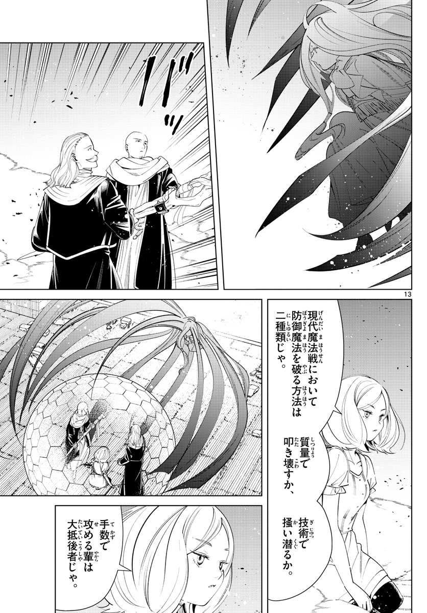 Frieren ; Frieren at the Funeral ; 葬送のフリーレン ; Sousou no Frieren 第51話 - Page 13