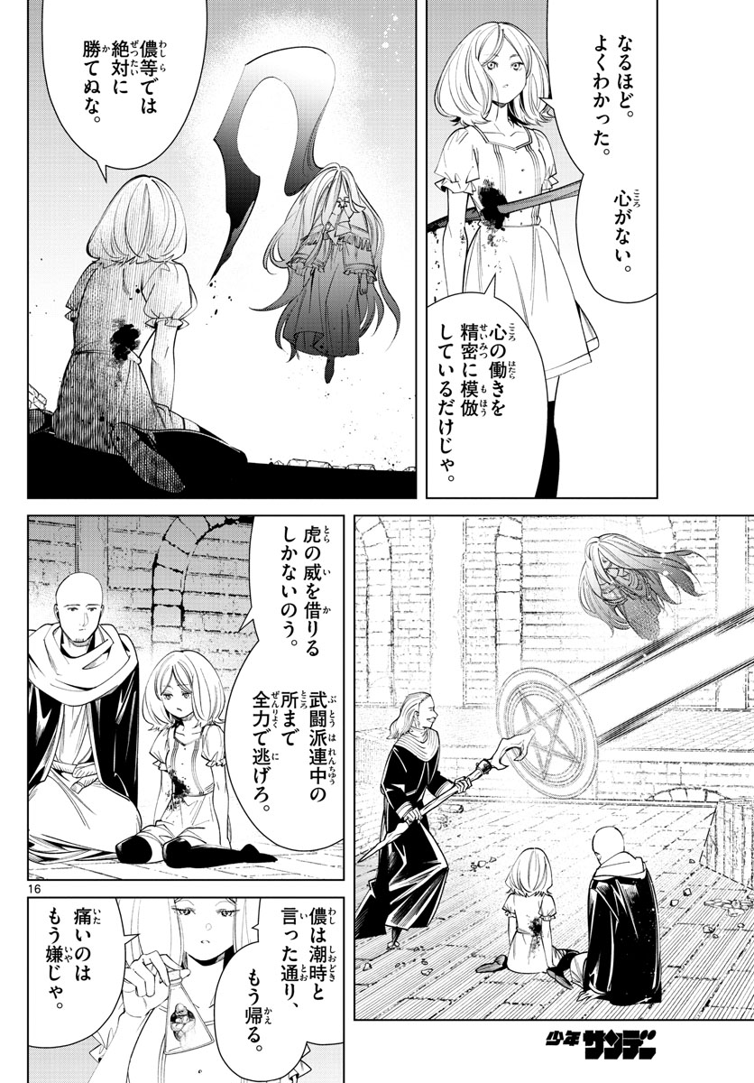 Frieren ; Frieren at the Funeral ; 葬送のフリーレン ; Sousou no Frieren 第51話 - Page 16