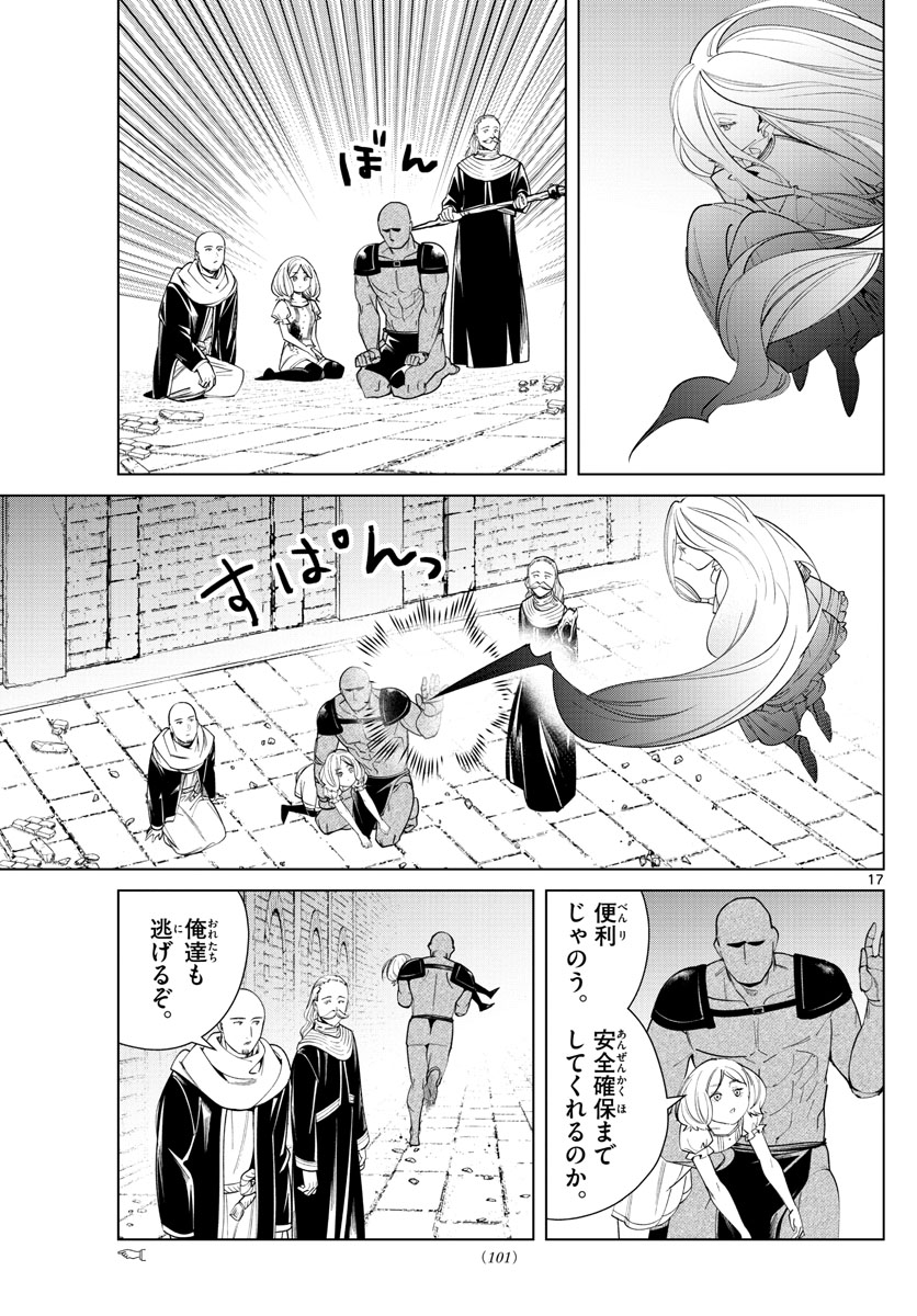 Frieren ; Frieren at the Funeral ; 葬送のフリーレン ; Sousou no Frieren 第51話 - Page 17