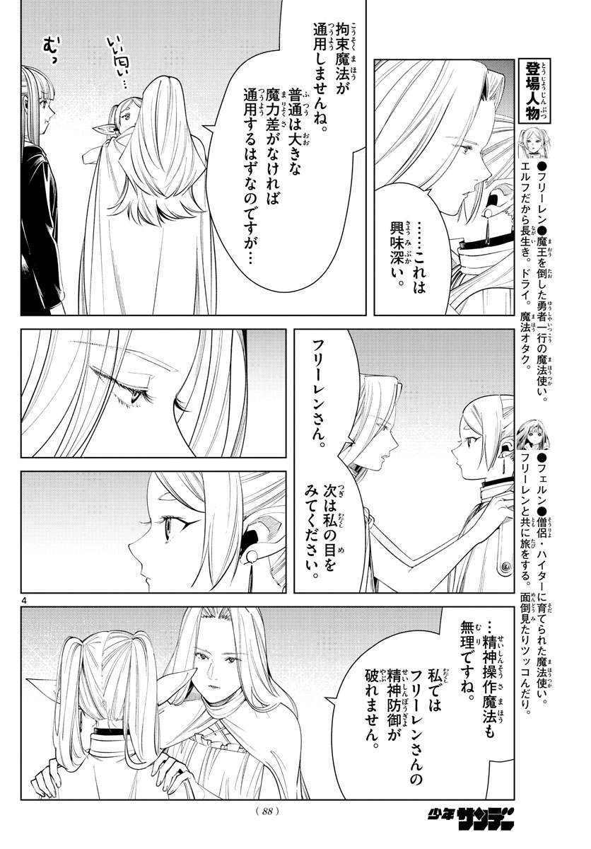 Frieren ; Frieren at the Funeral ; 葬送のフリーレン ; Sousou no Frieren 第51話 - Page 4