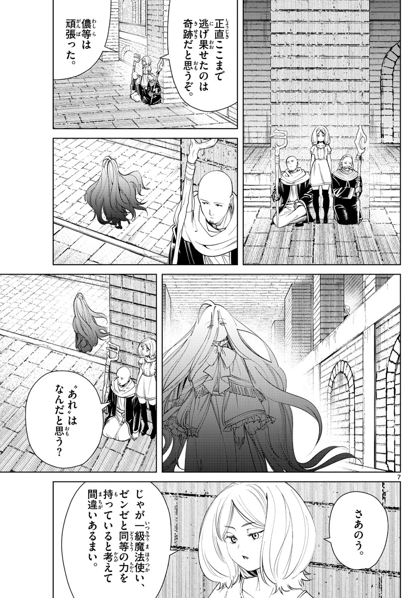 Frieren ; Frieren at the Funeral ; 葬送のフリーレン ; Sousou no Frieren 第51話 - Page 7