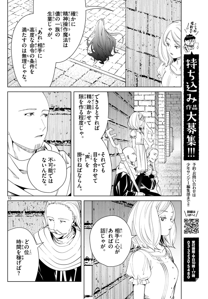 Frieren ; Frieren at the Funeral ; 葬送のフリーレン ; Sousou no Frieren 第51話 - Page 10