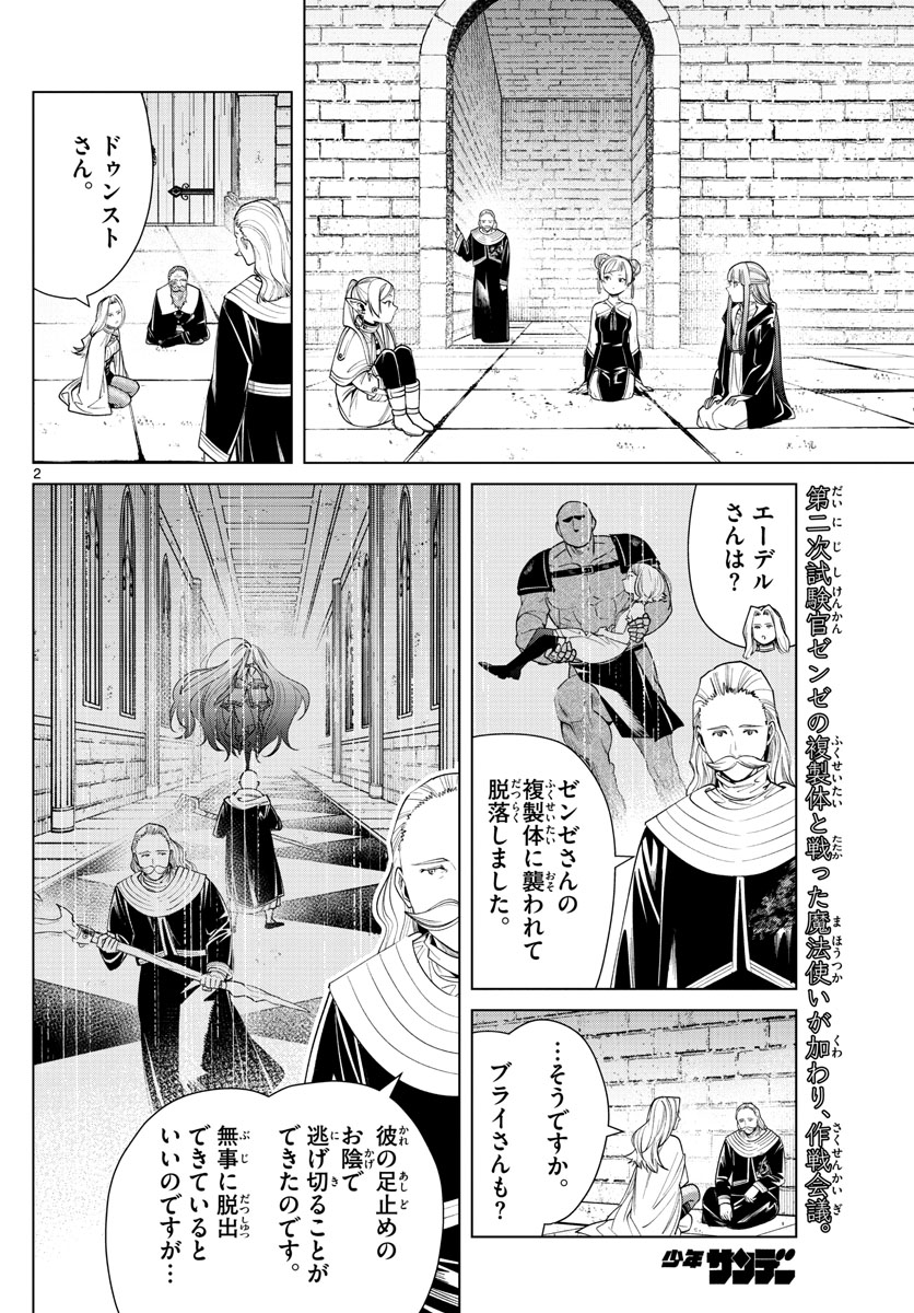 Frieren ; Frieren at the Funeral ; 葬送のフリーレン ; Sousou no Frieren 第52話 - Page 2