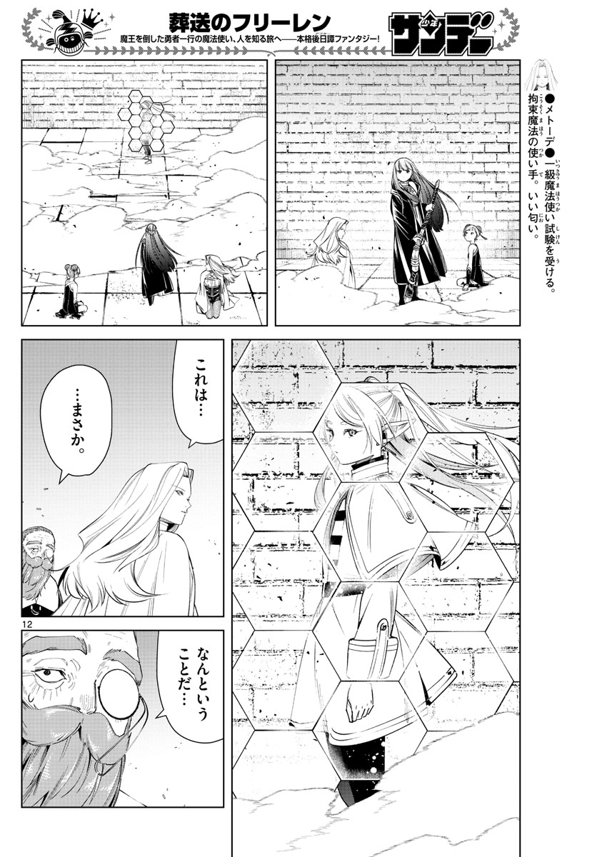 Frieren ; Frieren at the Funeral ; 葬送のフリーレン ; Sousou no Frieren 第52話 - Page 12
