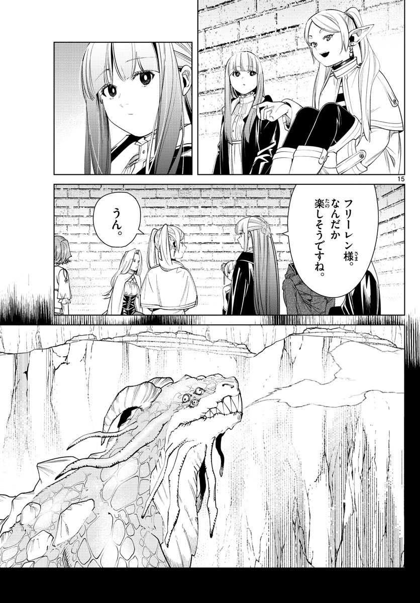 Frieren ; Frieren at the Funeral ; 葬送のフリーレン ; Sousou no Frieren 第52話 - Page 15