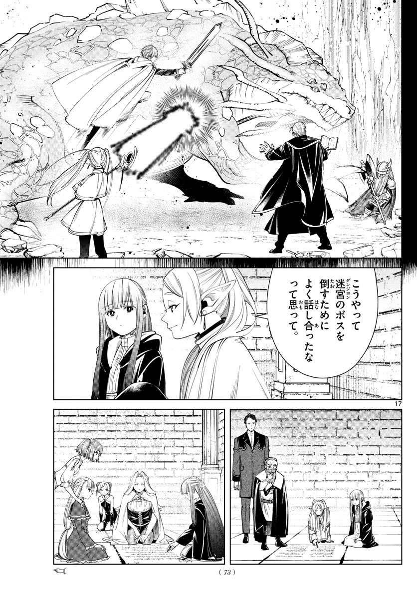 Frieren ; Frieren at the Funeral ; 葬送のフリーレン ; Sousou no Frieren 第52話 - Page 17