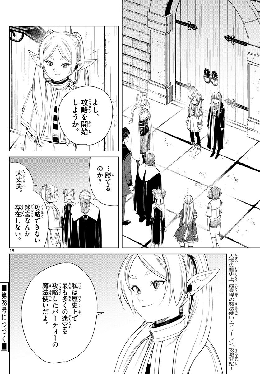 Frieren ; Frieren at the Funeral ; 葬送のフリーレン ; Sousou no Frieren 第52話 - Page 18