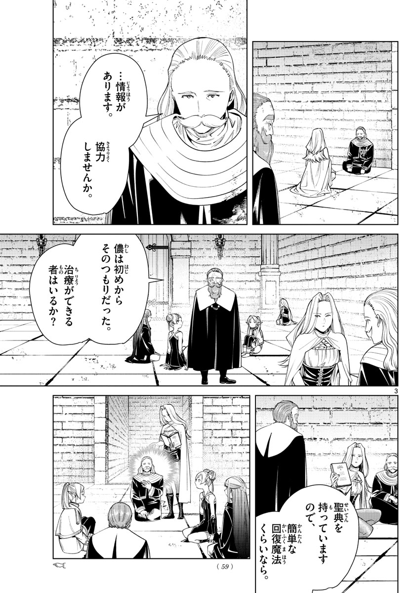Frieren ; Frieren at the Funeral ; 葬送のフリーレン ; Sousou no Frieren 第52話 - Page 3