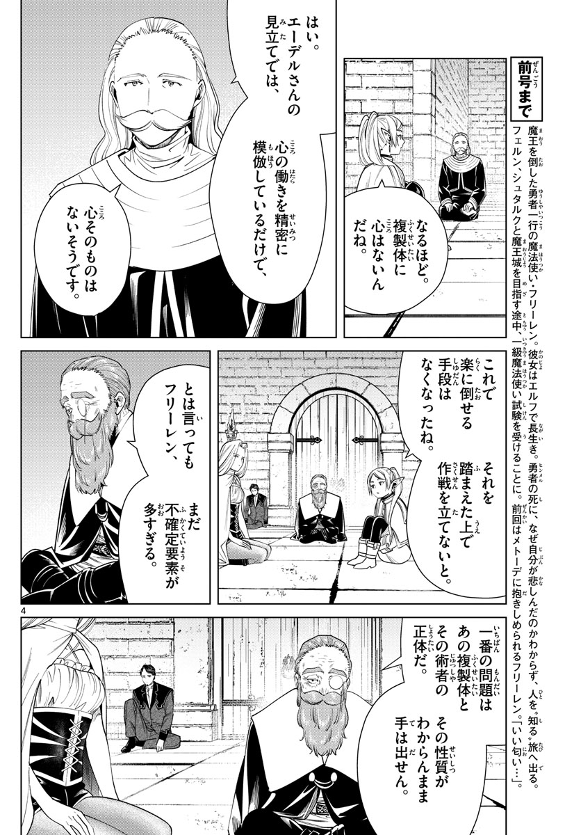 Frieren ; Frieren at the Funeral ; 葬送のフリーレン ; Sousou no Frieren 第52話 - Page 4