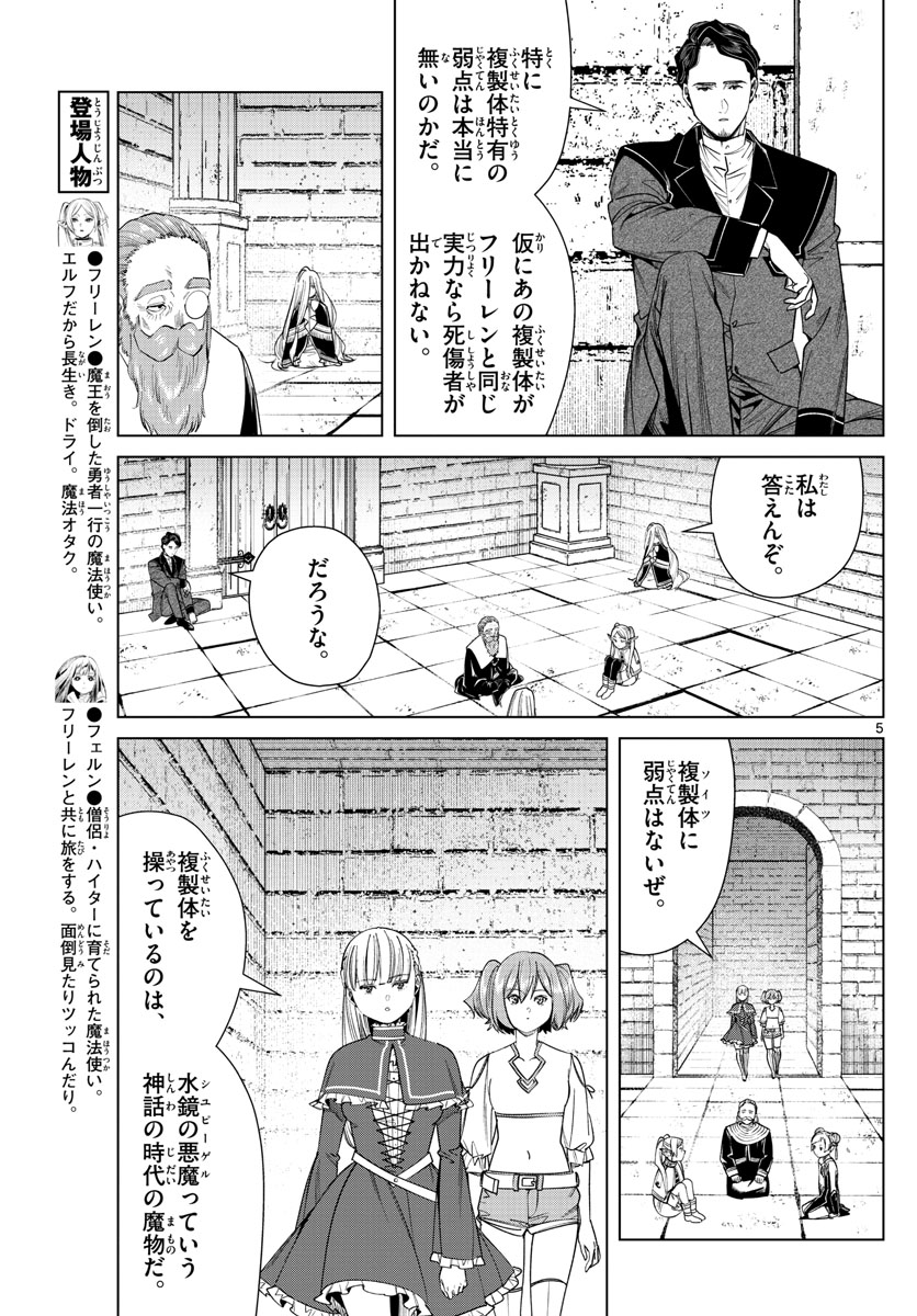Frieren ; Frieren at the Funeral ; 葬送のフリーレン ; Sousou no Frieren 第52話 - Page 5