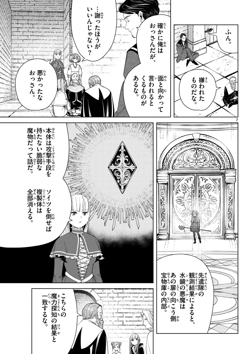 Frieren ; Frieren at the Funeral ; 葬送のフリーレン ; Sousou no Frieren 第52話 - Page 7