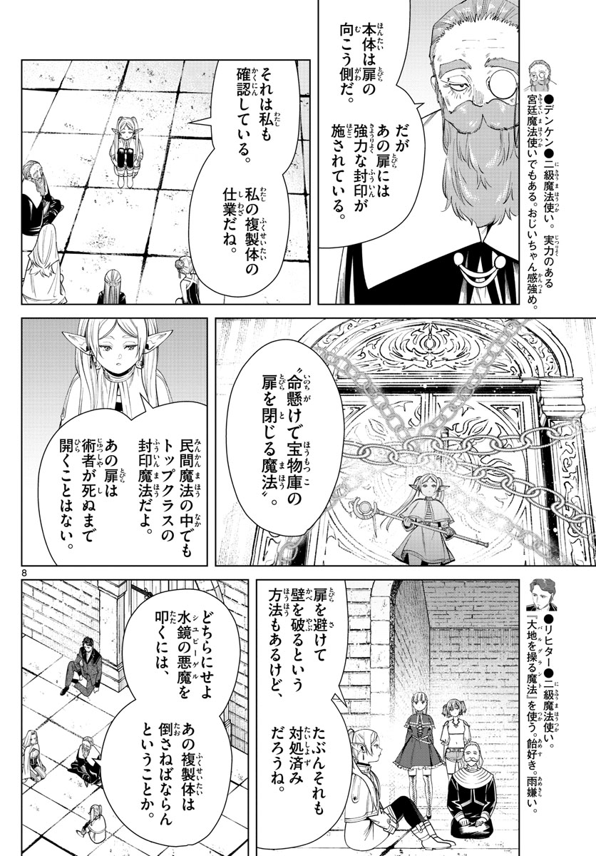 Frieren ; Frieren at the Funeral ; 葬送のフリーレン ; Sousou no Frieren 第52話 - Page 8