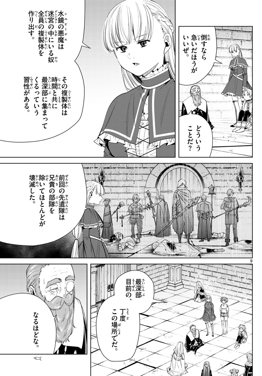 Frieren ; Frieren at the Funeral ; 葬送のフリーレン ; Sousou no Frieren 第52話 - Page 9