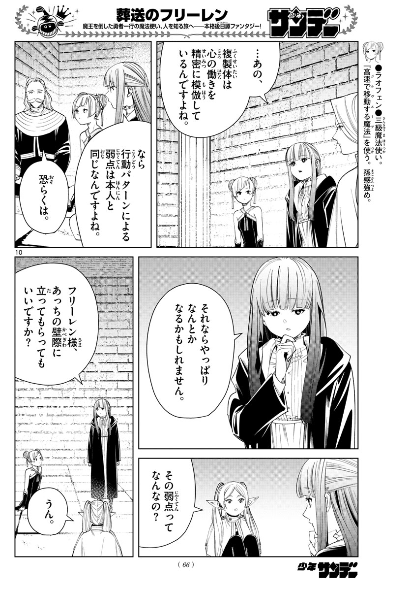 Frieren ; Frieren at the Funeral ; 葬送のフリーレン ; Sousou no Frieren 第52話 - Page 10