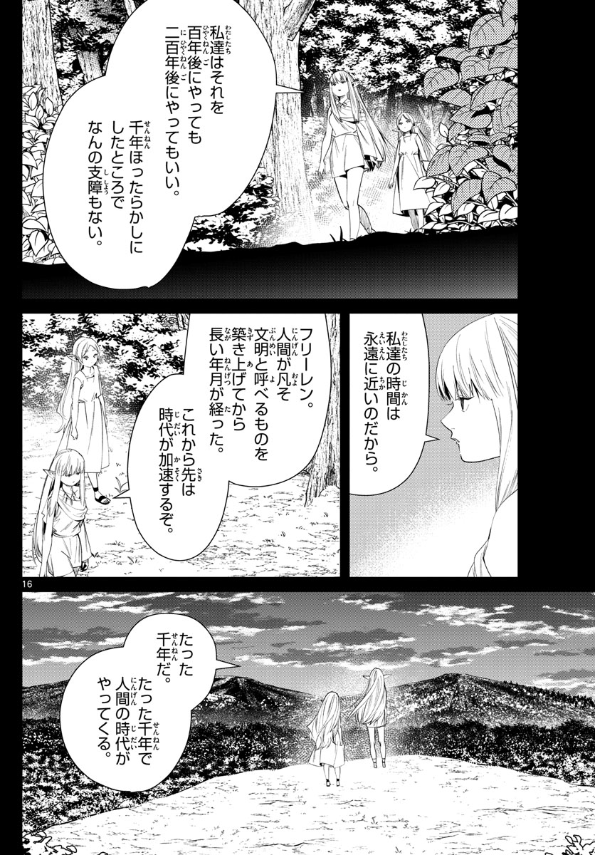Frieren ; Frieren at the Funeral ; 葬送のフリーレン ; Sousou no Frieren 第53話 - Page 16