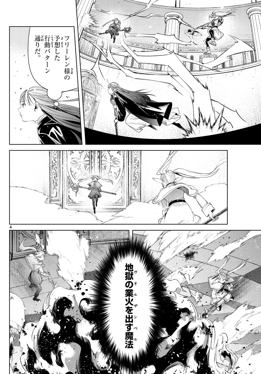 Frieren ; Frieren at the Funeral ; 葬送のフリーレン ; Sousou no Frieren 第53話 - Page 4