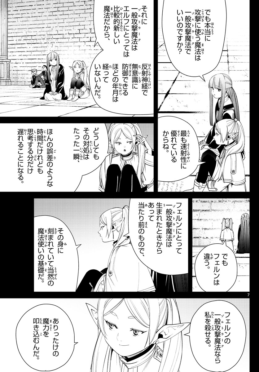 Frieren ; Frieren at the Funeral ; 葬送のフリーレン ; Sousou no Frieren 第53話 - Page 7