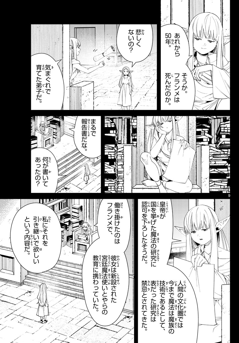 Frieren ; Frieren at the Funeral ; 葬送のフリーレン ; Sousou no Frieren 第53話 - Page 9