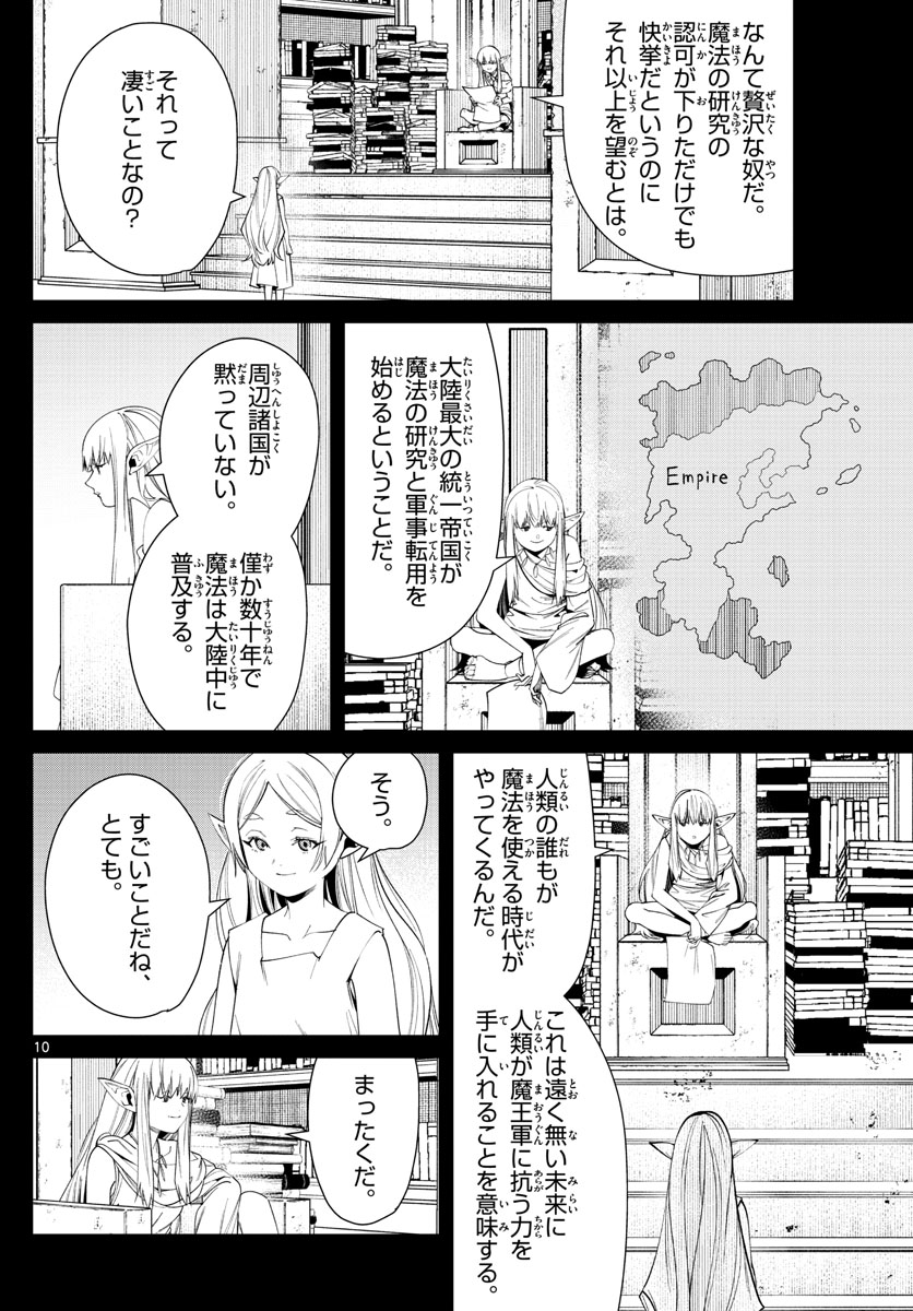 Frieren ; Frieren at the Funeral ; 葬送のフリーレン ; Sousou no Frieren 第53話 - Page 10