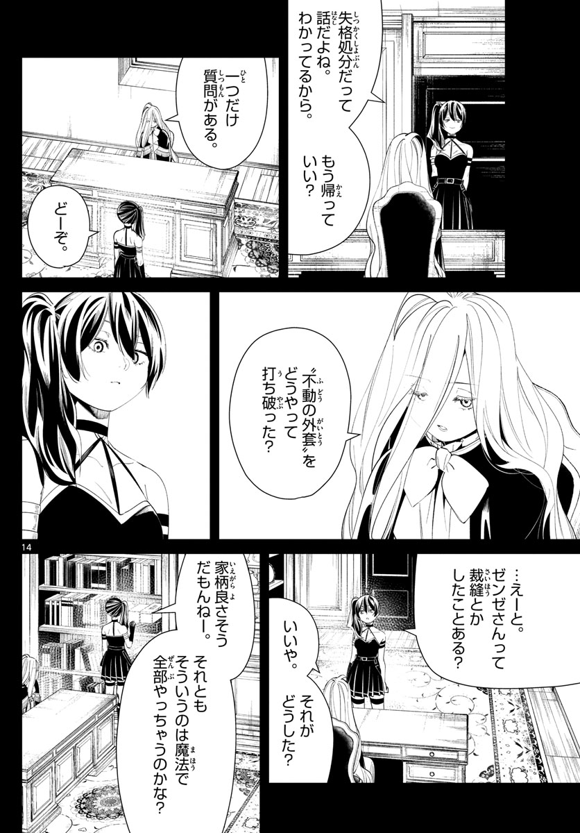 Frieren ; Frieren at the Funeral ; 葬送のフリーレン ; Sousou no Frieren 第54話 - Page 14