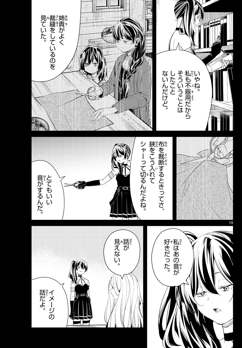 Frieren ; Frieren at the Funeral ; 葬送のフリーレン ; Sousou no Frieren 第54話 - Page 15
