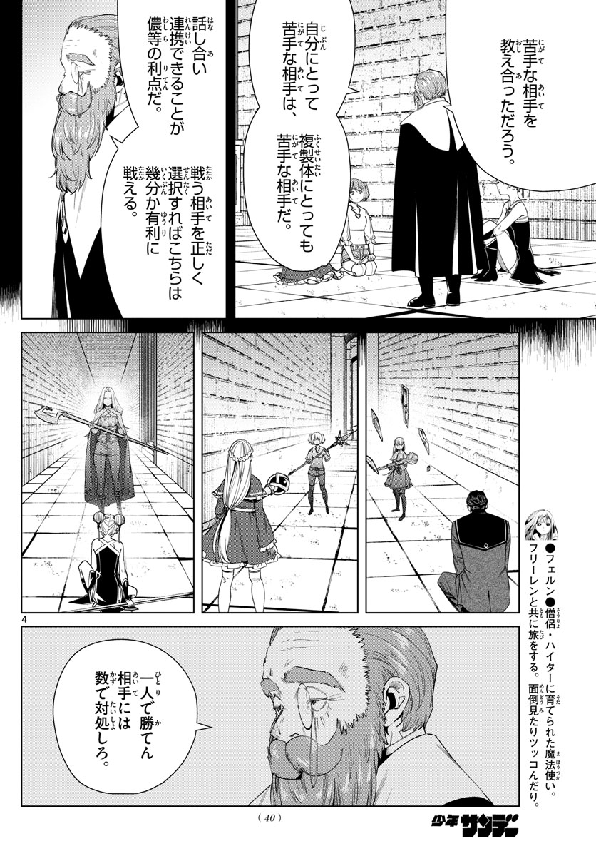 Frieren ; Frieren at the Funeral ; 葬送のフリーレン ; Sousou no Frieren 第54話 - Page 4