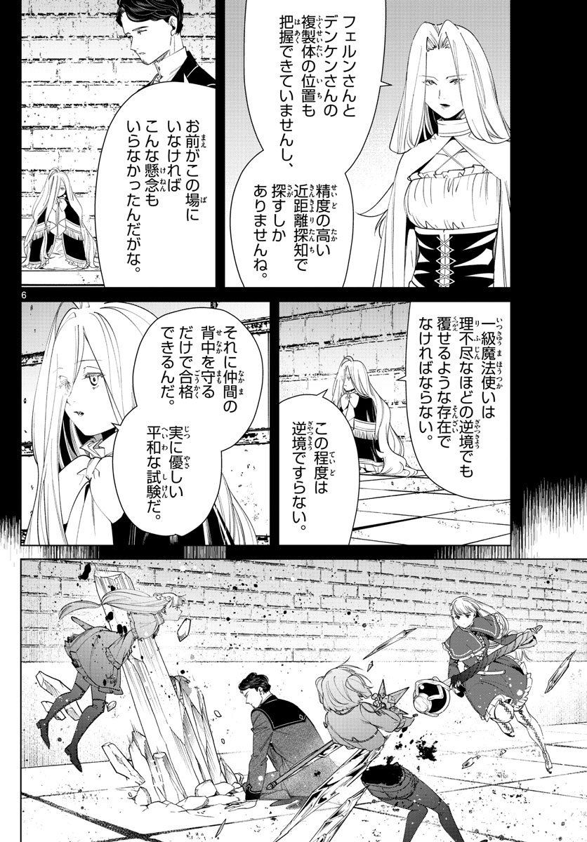 Frieren ; Frieren at the Funeral ; 葬送のフリーレン ; Sousou no Frieren 第54話 - Page 6