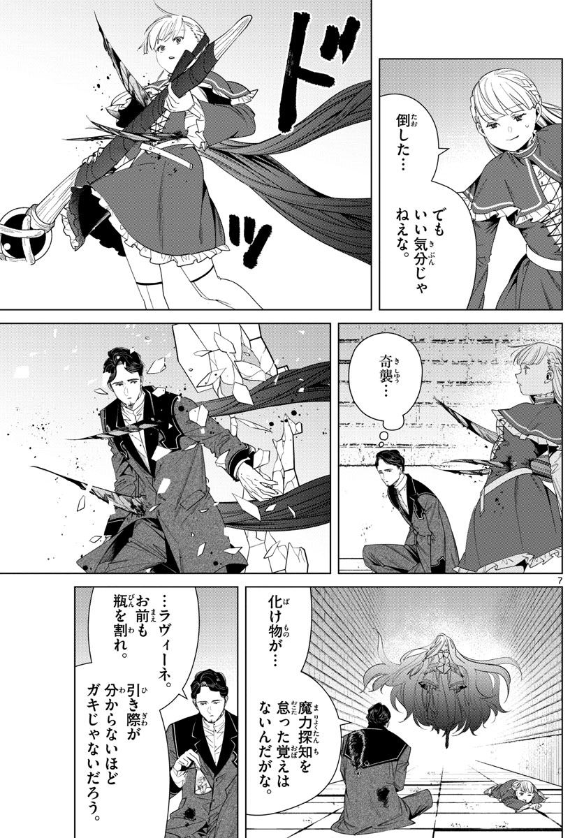 Frieren ; Frieren at the Funeral ; 葬送のフリーレン ; Sousou no Frieren 第54話 - Page 7