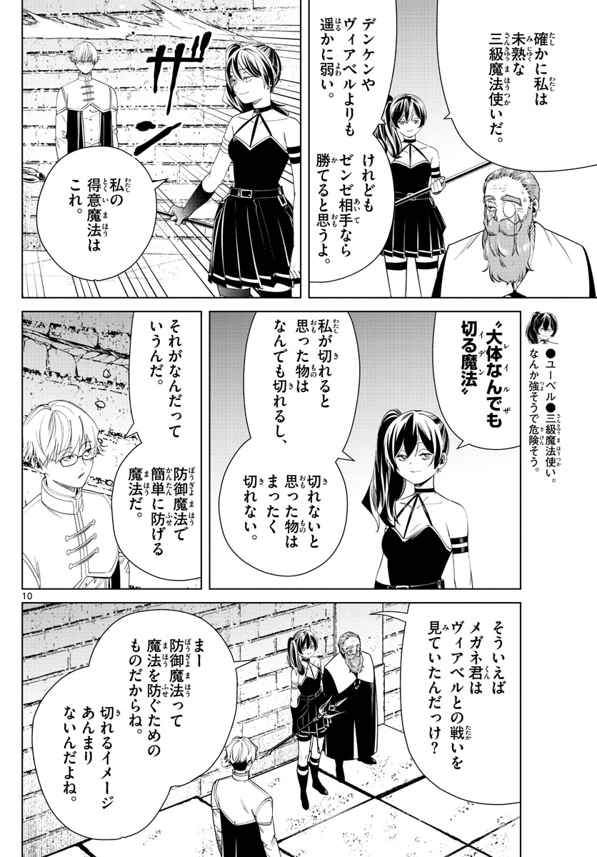 Frieren ; Frieren at the Funeral ; 葬送のフリーレン ; Sousou no Frieren 第54話 - Page 10