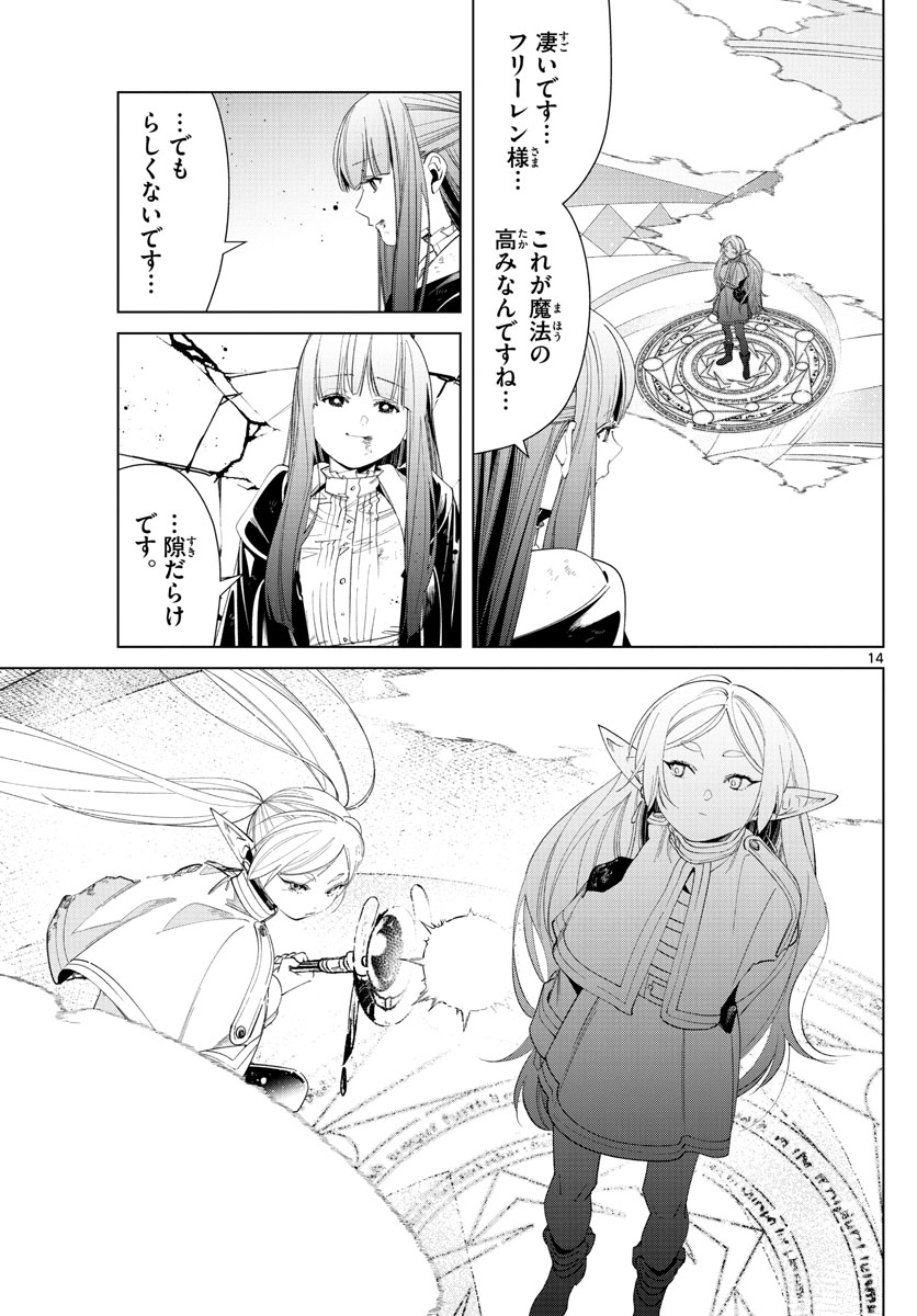 Frieren ; Frieren at the Funeral ; 葬送のフリーレン ; Sousou no Frieren 第55話 - Page 14