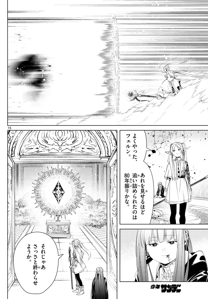 Frieren ; Frieren at the Funeral ; 葬送のフリーレン ; Sousou no Frieren 第55話 - Page 15
