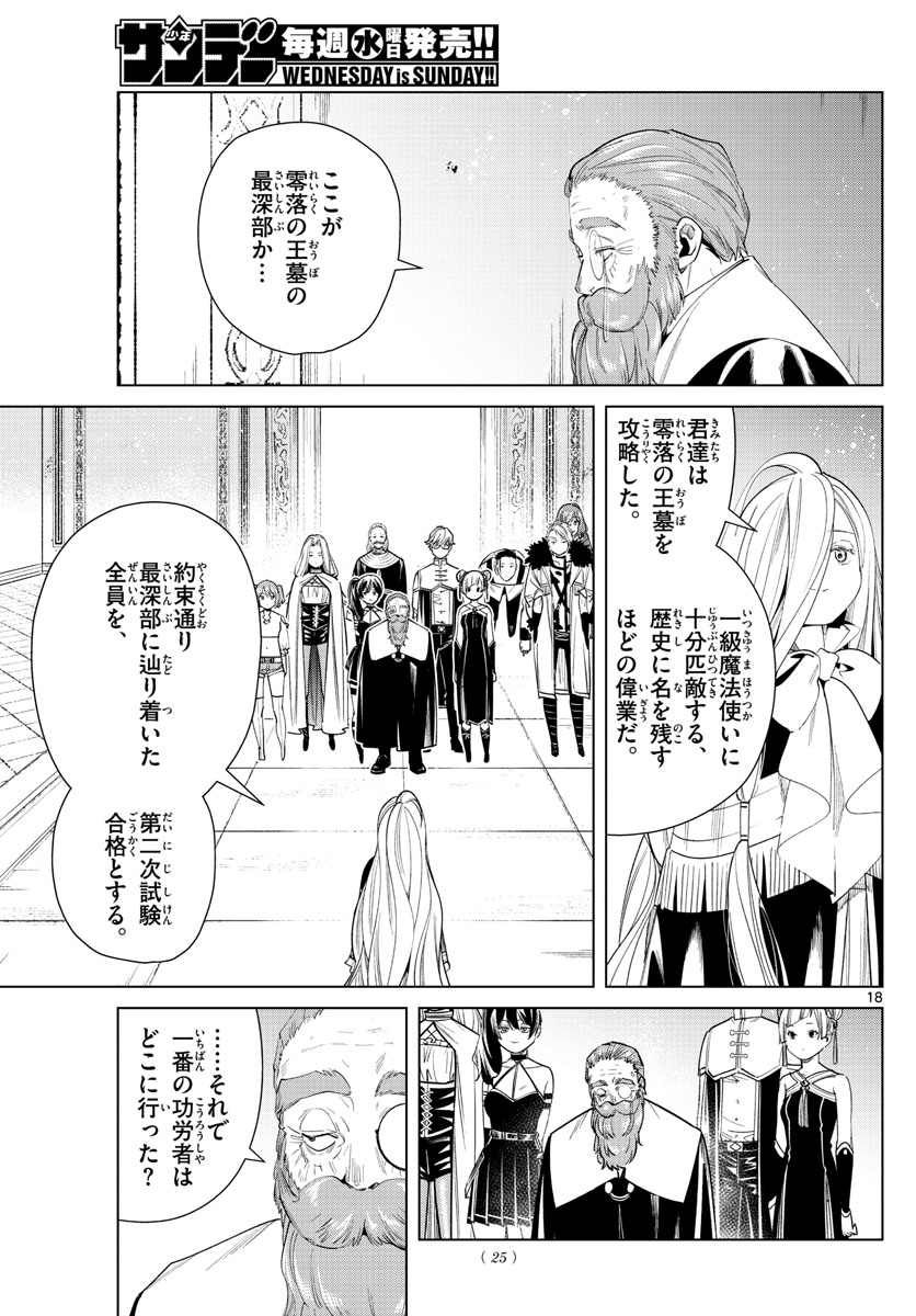 Frieren ; Frieren at the Funeral ; 葬送のフリーレン ; Sousou no Frieren 第55話 - Page 18