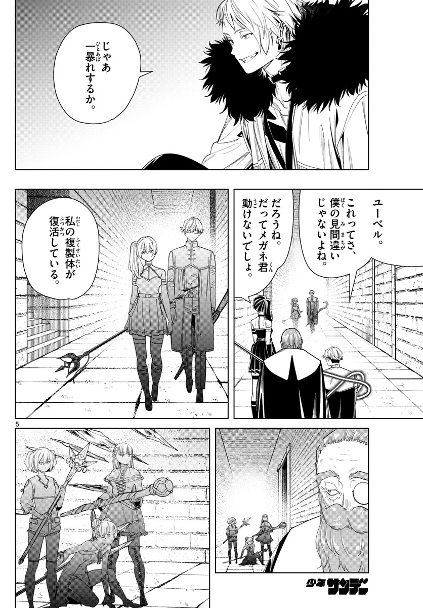 Frieren ; Frieren at the Funeral ; 葬送のフリーレン ; Sousou no Frieren 第55話 - Page 5