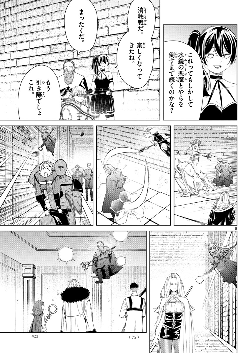 Frieren ; Frieren at the Funeral ; 葬送のフリーレン ; Sousou no Frieren 第55話 - Page 6