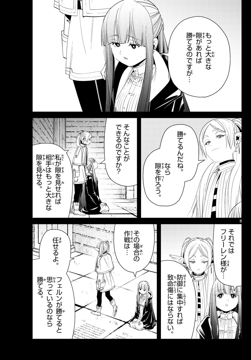 Frieren ; Frieren at the Funeral ; 葬送のフリーレン ; Sousou no Frieren 第55話 - Page 8