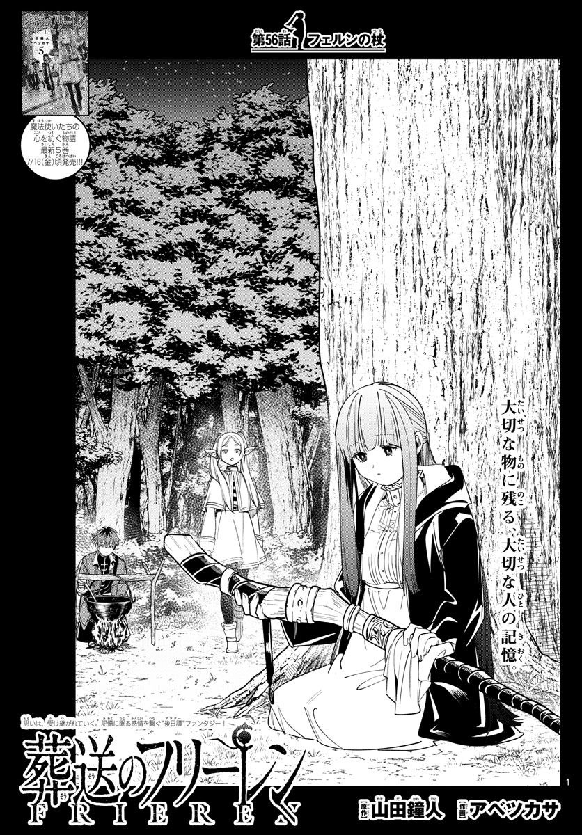 Frieren ; Frieren at the Funeral ; 葬送のフリーレン ; Sousou no Frieren 第56話 - Page 1