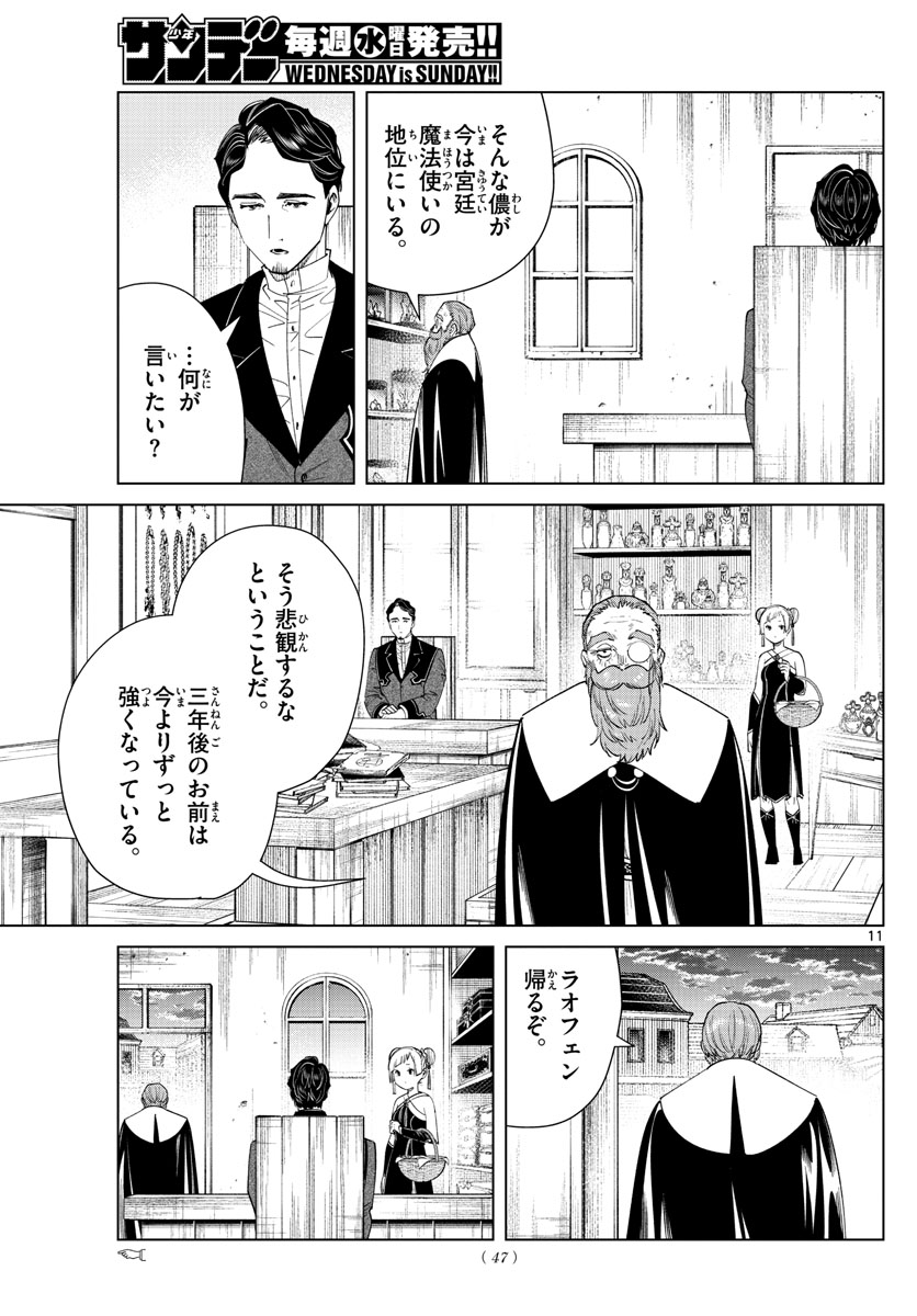 Frieren ; Frieren at the Funeral ; 葬送のフリーレン ; Sousou no Frieren 第56話 - Page 11