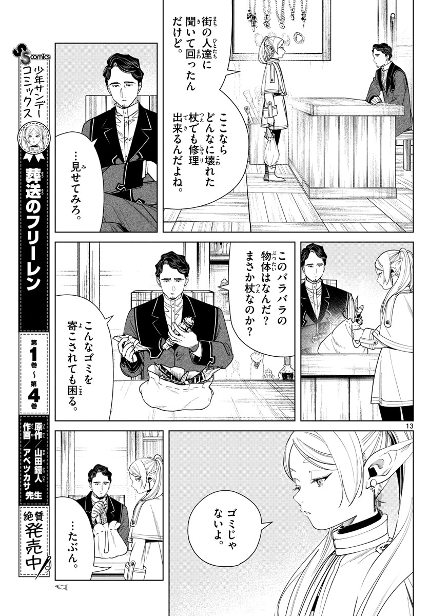 Frieren ; Frieren at the Funeral ; 葬送のフリーレン ; Sousou no Frieren 第56話 - Page 13