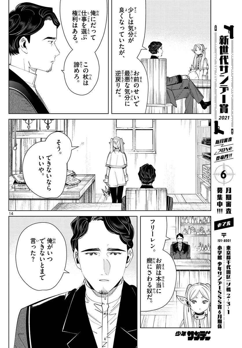 Frieren ; Frieren at the Funeral ; 葬送のフリーレン ; Sousou no Frieren 第56話 - Page 14