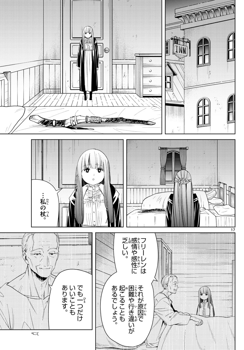 Frieren ; Frieren at the Funeral ; 葬送のフリーレン ; Sousou no Frieren 第56話 - Page 17