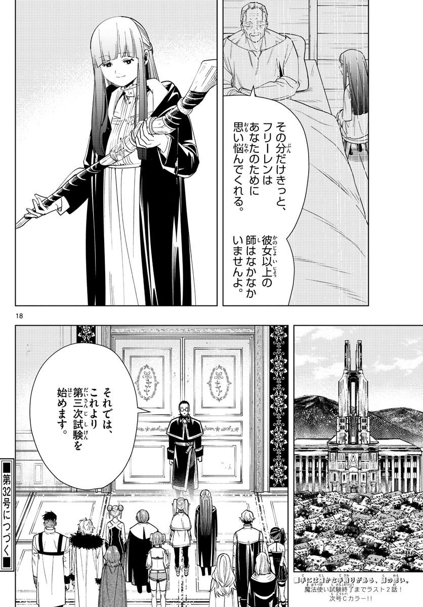 Frieren ; Frieren at the Funeral ; 葬送のフリーレン ; Sousou no Frieren 第56話 - Page 18