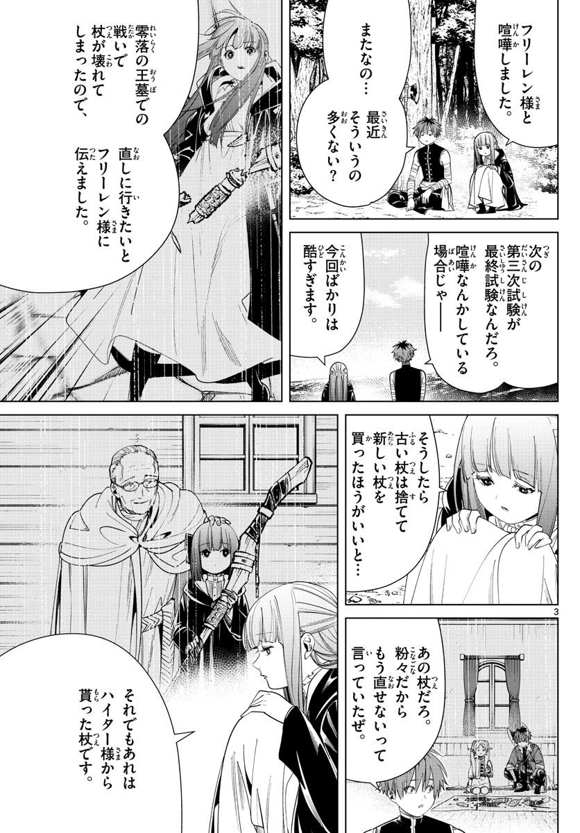 Frieren ; Frieren at the Funeral ; 葬送のフリーレン ; Sousou no Frieren 第56話 - Page 3